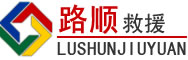 广陵区道路救援