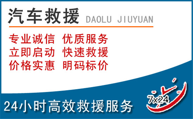 广陵区汽车救援