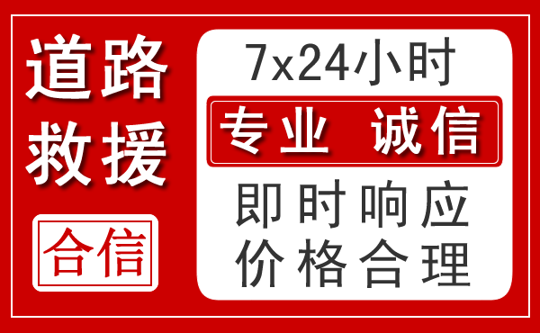 广陵区新能源汽车救援